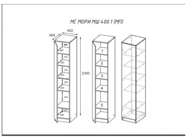 Распродажа. МС Мори шкаф МШ 400.1 Белый