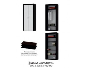 Шкаф Орландо