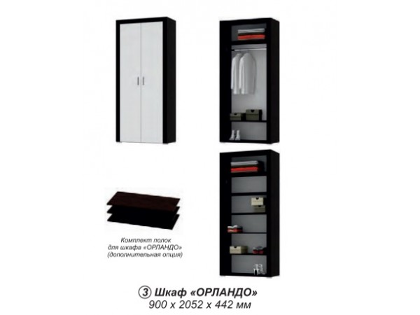 Шкаф Орландо