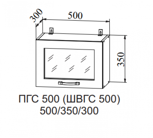 Шкаф верхний горизонтальный ПГС 500