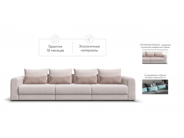 Модульный диван РИЧМОНД MODOOL MAX Вельвет CORD бежевый