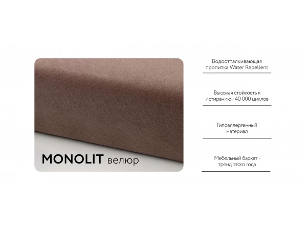 Модульный п-образный диван РИЧМОНД MODOOL Велюр Monolit мокко