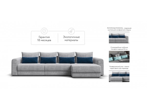 Модульный угловой диван РИЧМОНД MODOOL MAX Вельвет CORD серый