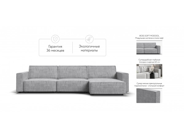 Угловой диван BOSS SOFT MODOOL MAX Вельвет CORD серый