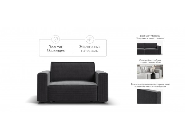 Кресло BOSS SOFT MODOOL Вельвет CORD графит