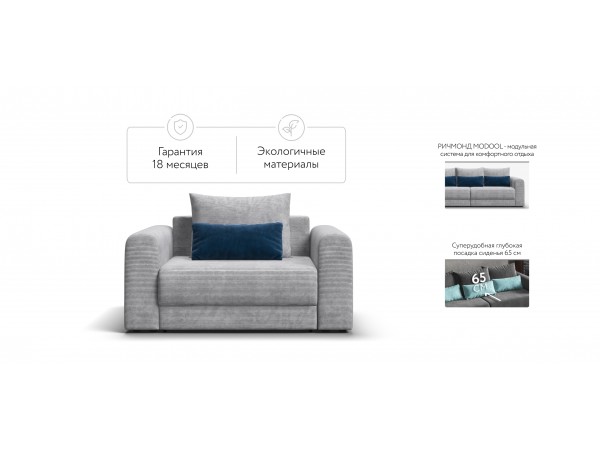 Кресло РИЧМОНД MODOOL Вельвет CORD серый