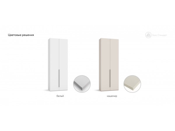 Босс Стандарт 80*236 шкаф распашной 2Д+ящики Белый