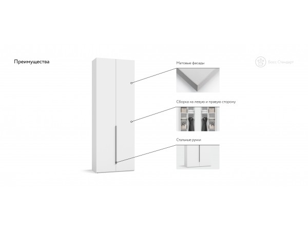 Босс Стандарт 80*236 шкаф распашной 2Д+ящики Белый
