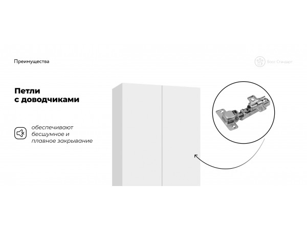 Босс Стандарт 80*236 шкаф распашной 2Д+ящики Белый