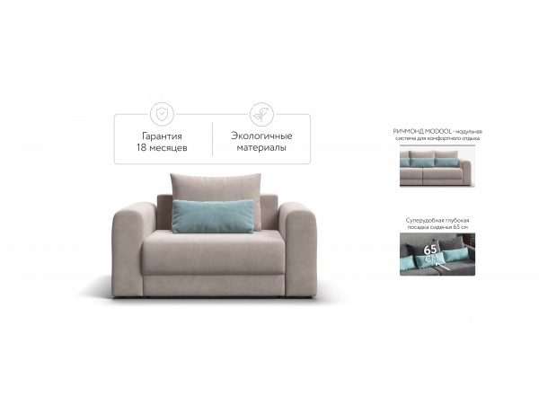 Кресло РИЧМОНД MODOOL Велюр Monolit латте