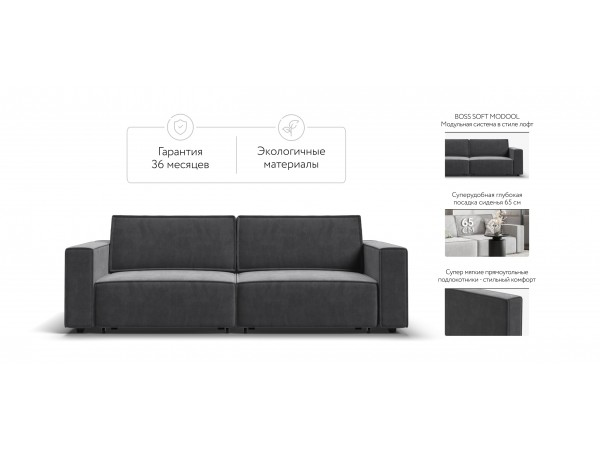 Диван BOSS SOFT MODOOL велюр Monolit серый