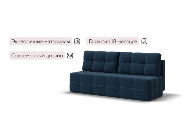 Диван Уют мини Рогожка Мальмо синий