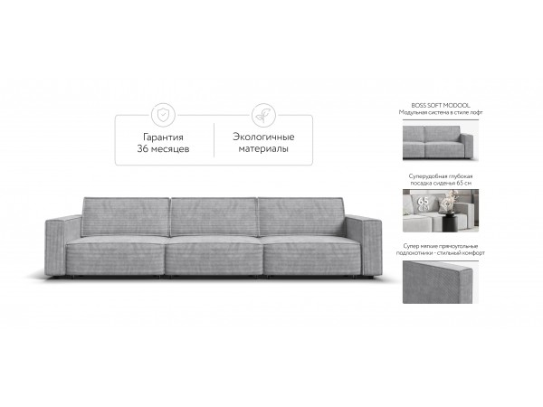 Диван BOSS SOFT MODOOL MAX Вельвет CORD серый