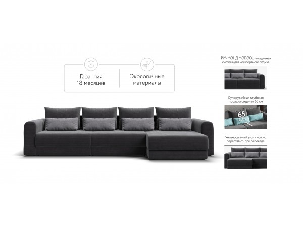 Модульный угловой диван РИЧМОНД MODOOL MAX Вельвет CORD графит