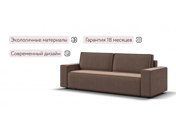 Диван Лофт велюр Монолит мокко