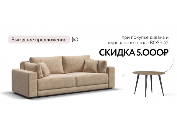 Босс Прайм диван Велюр Роял шампань