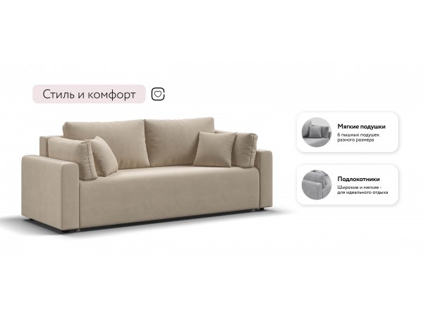 Диван Софт велюр Монолит латте