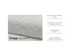 Босс Про Тренд диван Шенилл Клауд крем