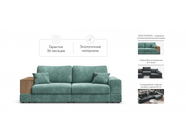 Диван-кровать BOSS MODOOL шенилл Gloss минт