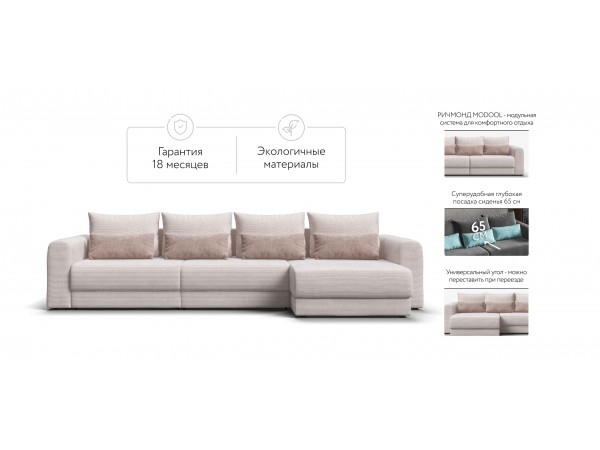 Модульный угловой диван РИЧМОНД MODOOL MAX Вельвет CORD бежевый
