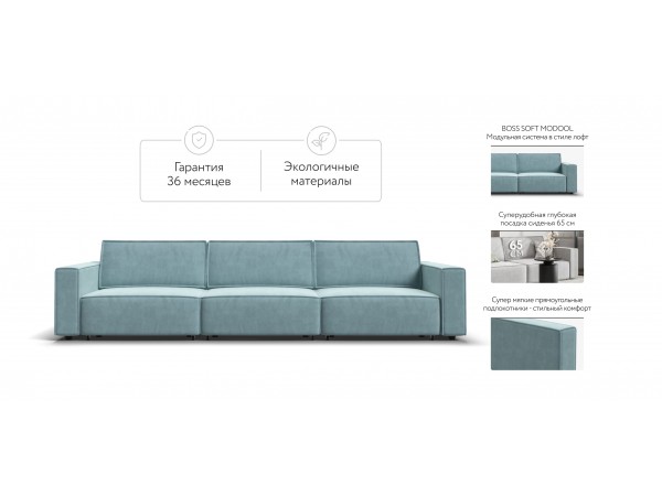 Диван BOSS SOFT MODOOL MAX велюр Monolit аква
