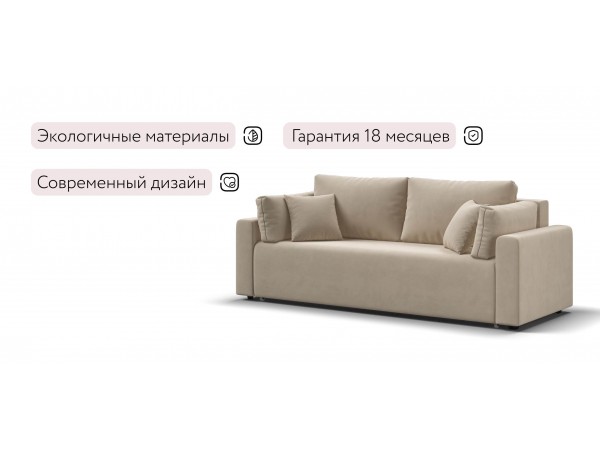 Диван Софт велюр Монолит латте