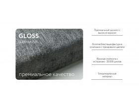 П-образный диван-кровать Босс Модуль правый, полка слева, шенилл Глосс карбон