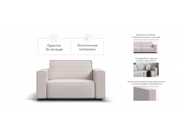 Кресло BOSS SOFT MODOOL Вельвет CORD бежевый
