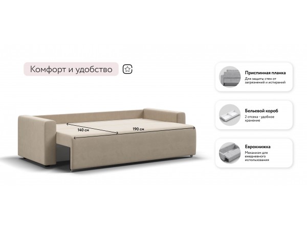 Диван Софт велюр Монолит латте