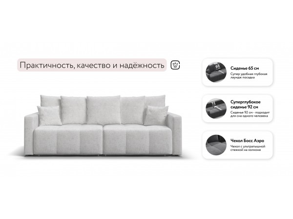 Босс Про Тренд диван Шенилл Клауд крем