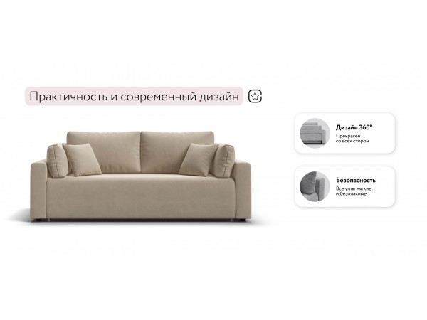 Диван Софт велюр Монолит латте