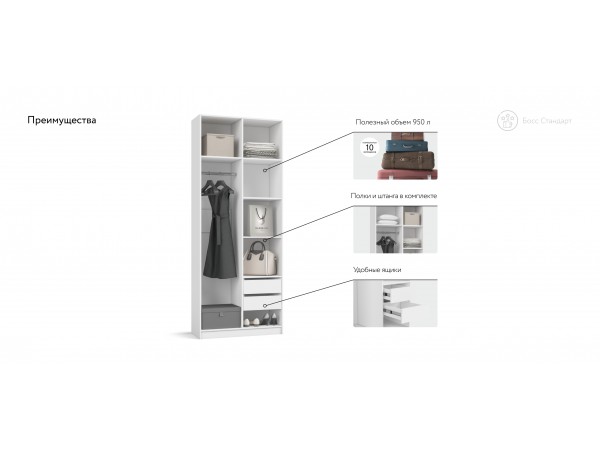 Босс Стандарт 90*236 шкаф распашной 2Д+ящики Белый