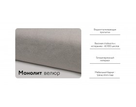 Ритм диван Велюр Монолит латте