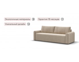 Ритм диван Велюр Монолит латте