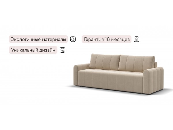 Ритм диван Велюр Монолит латте