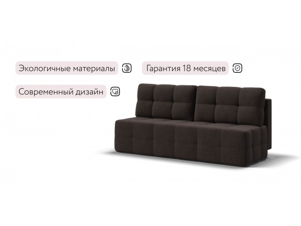 Диван Уют мини Рогожка Мальмо шоколад