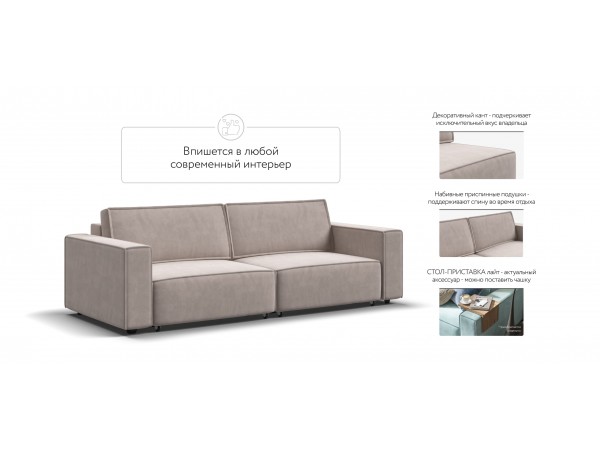 Диван BOSS SOFT MODOOL велюр Monolit латте