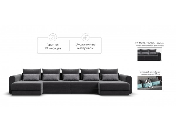 Модульный п-образный диван РИЧМОНД MODOOL Вельвет CORD графит