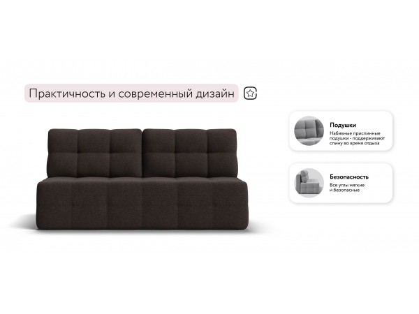 Диван Уют мини Рогожка Мальмо шоколад