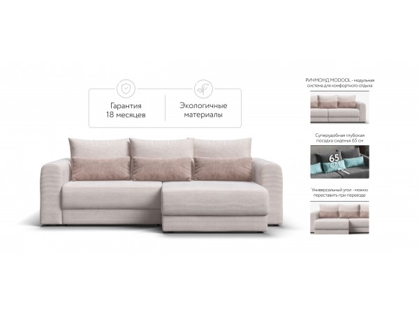 Модульный угловой диван РИЧМОНД MODOOL Вельвет CORD бежевый
