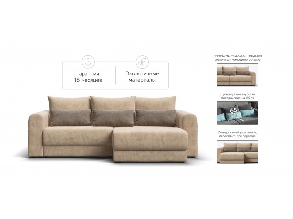 Модульный угловой диван РИЧМОНД MODOOL Велюр Роял шампань