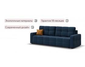 Диван Уют Рогожка Мальмо синий
