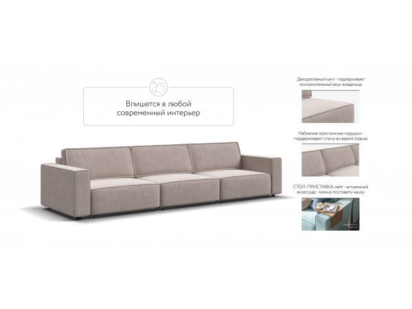 Диван BOSS SOFT MODOOL MAX велюр Monolit латте