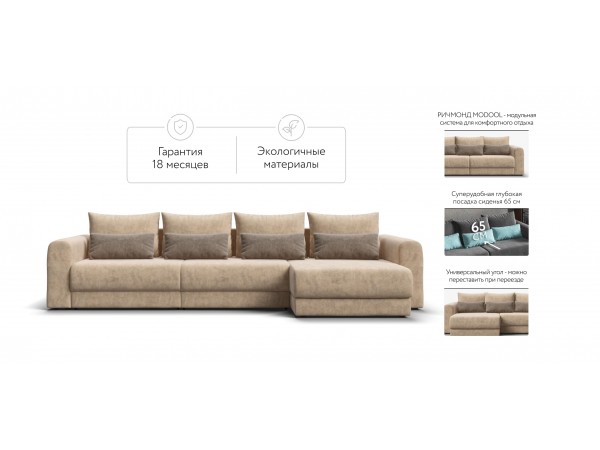Модульный угловой диван РИЧМОНД MODOOL MAX Велюр Роял шампань