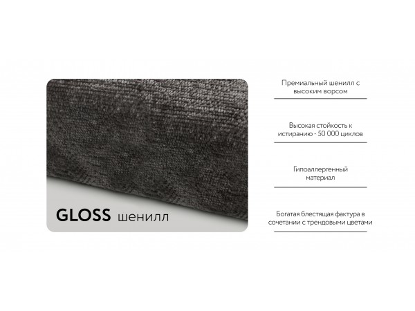 Диван-кровать BOSS MODOOL шенилл Gloss карбон