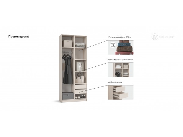 Босс Стандарт 90*236 шкаф распашной 2Д+ящики Кашемир
