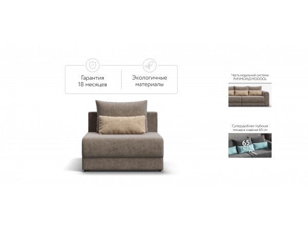 Ричмонд Модуль спальное место Велюр Роял тауп