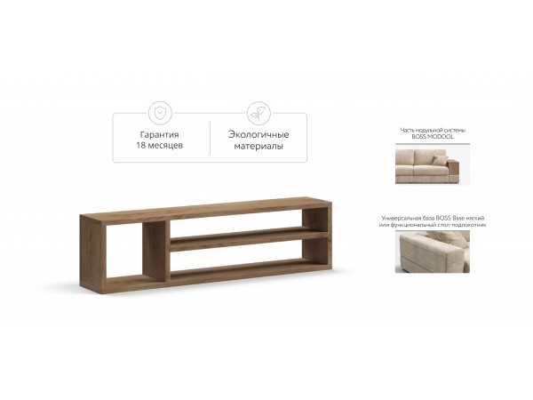 Босс Модуль полка подлокотник Крафт табачный