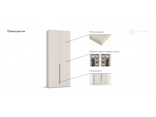 Босс Стандарт 90*236 шкаф распашной 2Д+ящики Кашемир