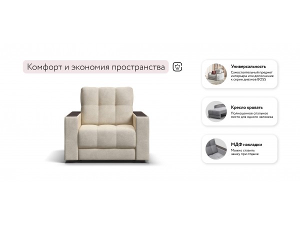 Босс кресло-кровать Велюр Реал бежевый